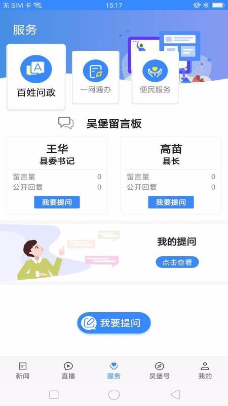爱吴堡app下载,爱吴堡手机版