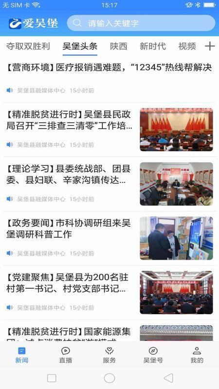 爱吴堡app下载,爱吴堡手机版