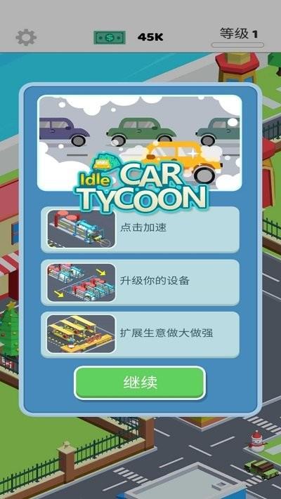空闲的洗车大亨中文版下载,空闲的洗车大亨,放置游戏,游戏