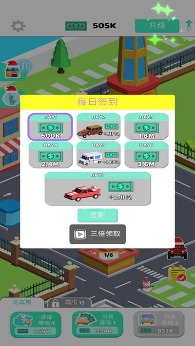 空闲的洗车大亨中文版下载,空闲的洗车大亨,放置游戏,游戏