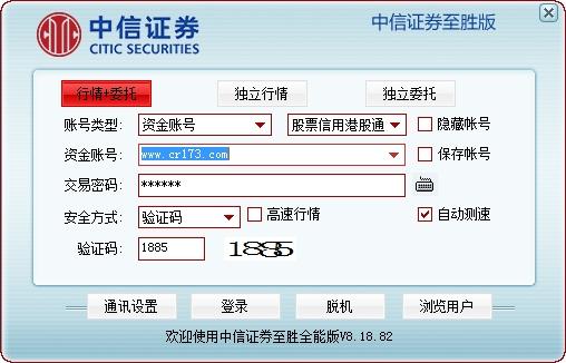 中信证券,中信证券至胜版,同花顺.