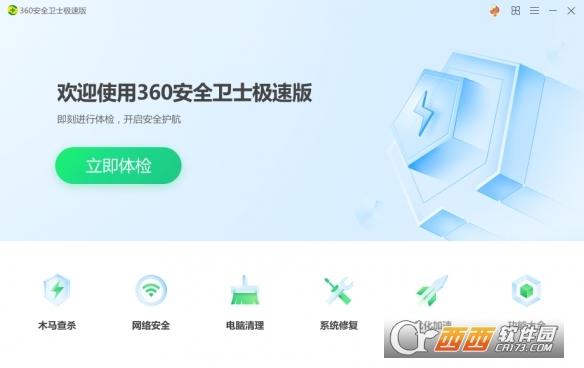 360极速版,360,极速版.