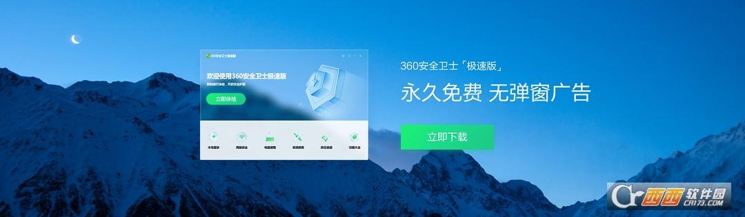360极速版,360,极速版.
