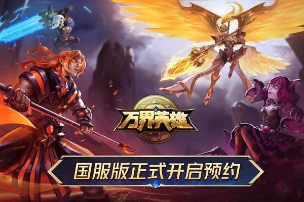 万界英雄九游版下载,万界英雄,九游手游