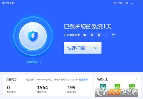 360杀毒软件,最新版本,更新记录.