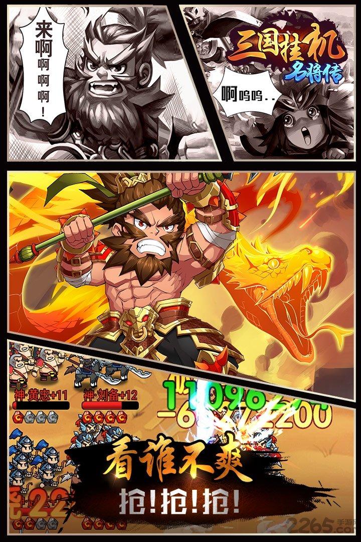 三国挂机名将传公益服下载,三国挂机名将传,卡牌手游,挂机手游,放置类手游,三国手游