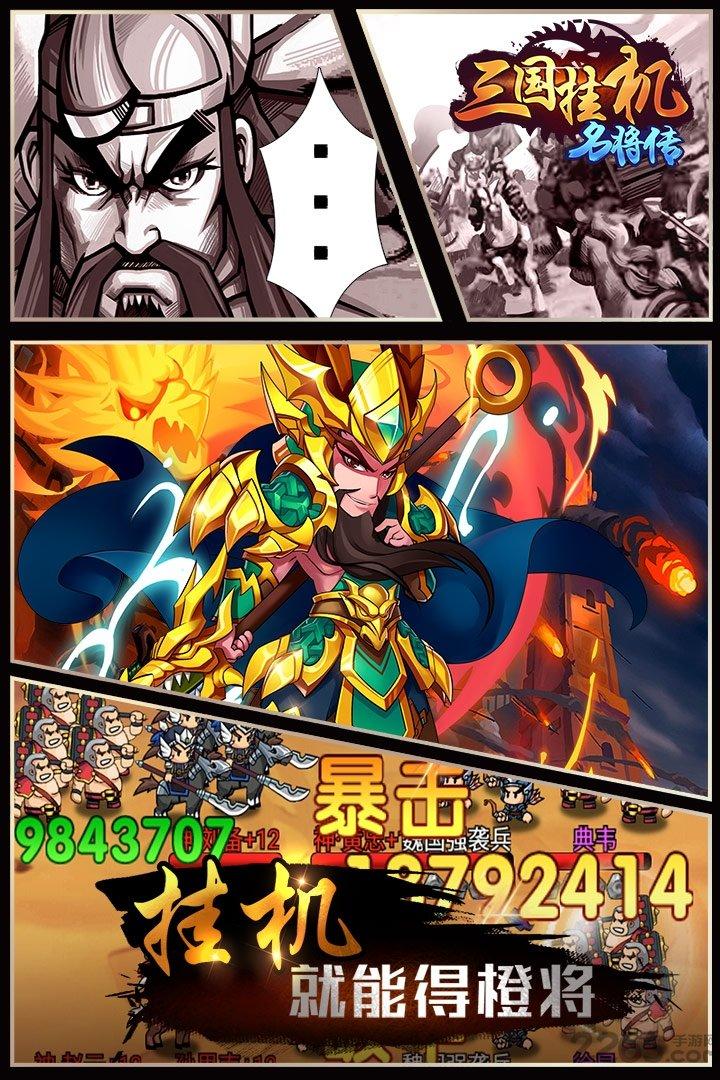 三国挂机名将传公益服下载,三国挂机名将传,卡牌手游,挂机手游,放置类手游,三国手游