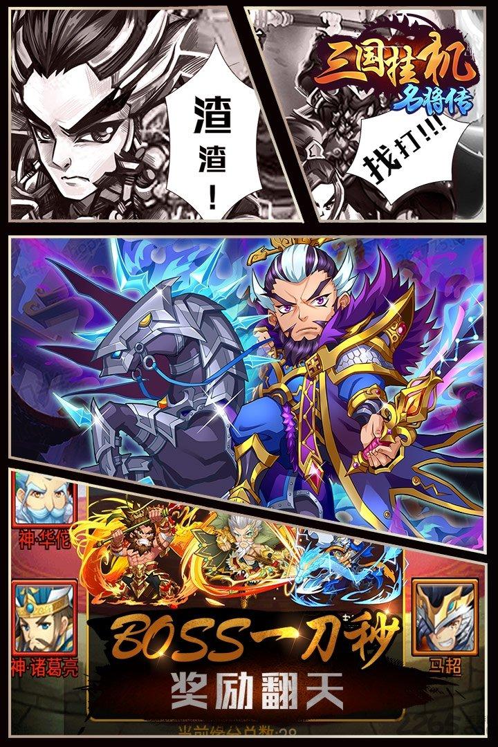三国挂机名将传公益服下载,三国挂机名将传,卡牌手游,挂机手游,放置类手游,三国手游