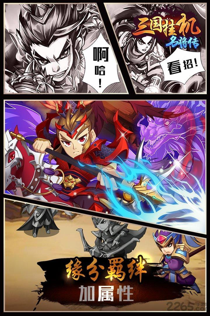 三国挂机名将传公益服下载,三国挂机名将传,卡牌手游,挂机手游,放置类手游,三国手游