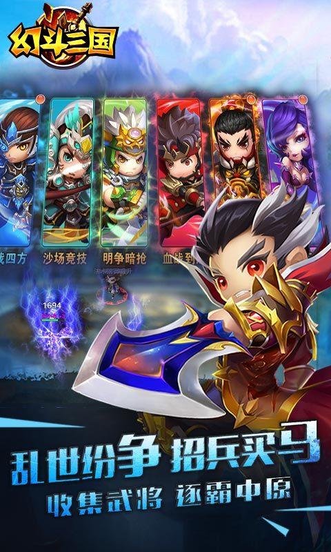 幻斗三国手游下载,幻斗三国,角色扮演手游,回合制手游