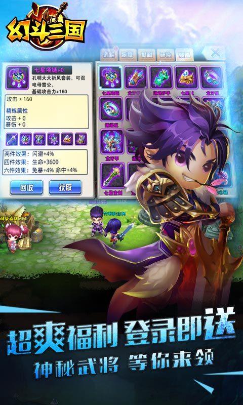 幻斗三国手游下载,幻斗三国,角色扮演手游,回合制手游