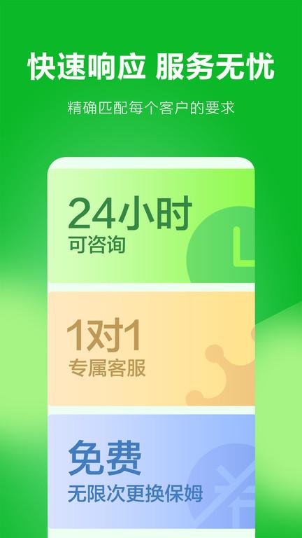 无忧保姆员工端官方版下载,无忧保姆,保姆app,家政app