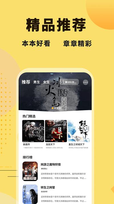 冰川小说正版(改名海浪书屋)下载,冰川小说,小说app