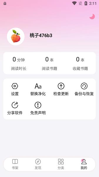 毛桃阅读app纯净版下载,毛桃阅读,阅读app,小说app