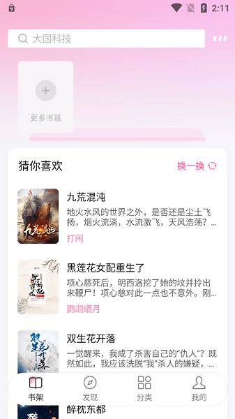 毛桃阅读app纯净版下载,毛桃阅读,阅读app,小说app