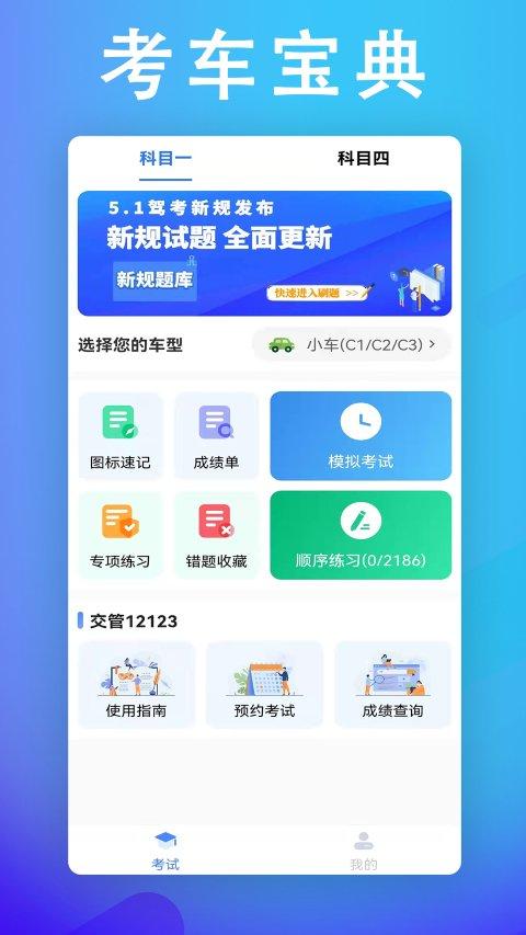 考车宝典助手app下载,考车宝典助手,驾考app,学习app