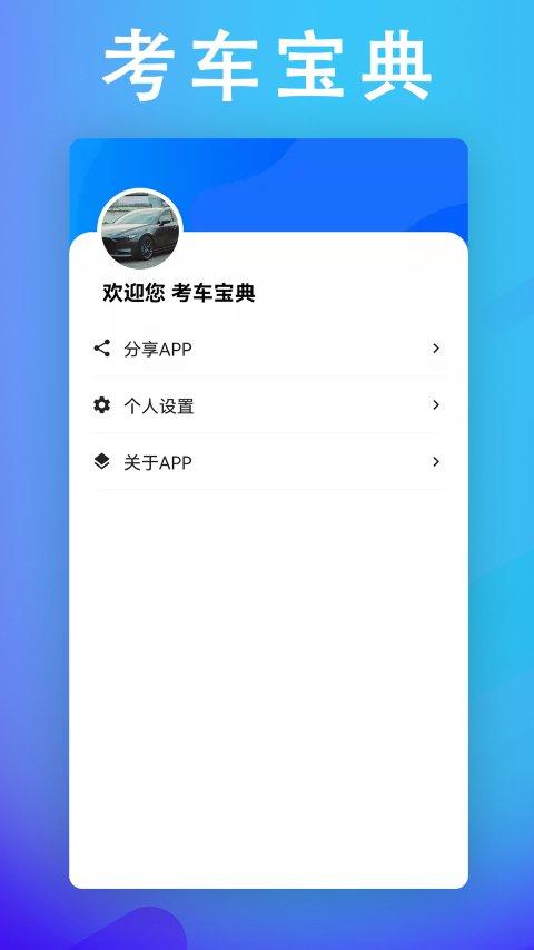 考车宝典助手app下载,考车宝典助手,驾考app,学习app