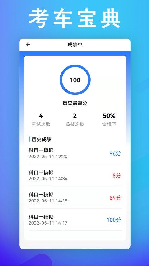 考车宝典助手app下载,考车宝典助手,驾考app,学习app