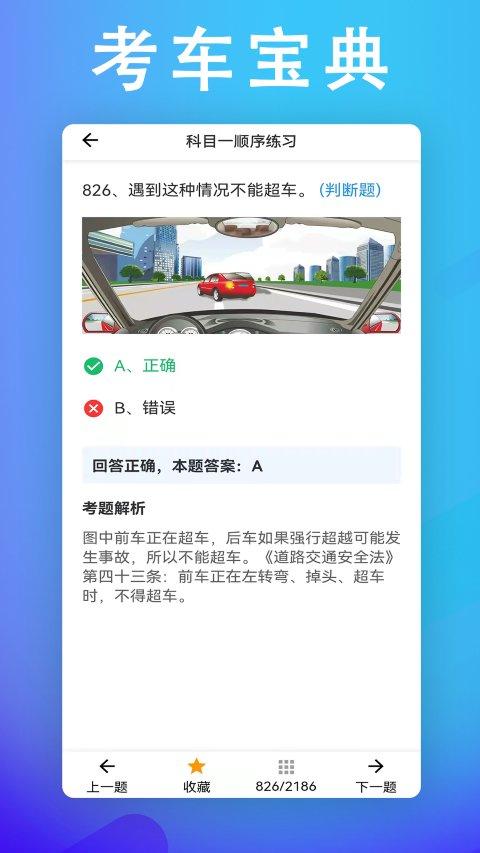 考车宝典助手app下载,考车宝典助手,驾考app,学习app