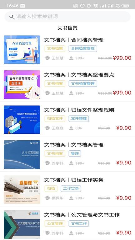 档案云课堂app官方版下载,档案云课堂,云课堂app,企业培训app