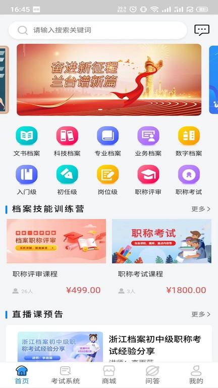 档案云课堂app官方版下载,档案云课堂,云课堂app,企业培训app