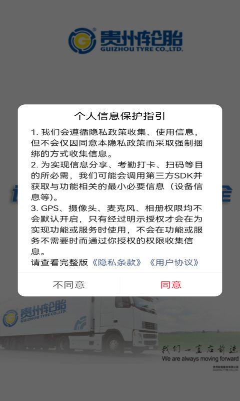 贵州轮胎门店管理软件下载,贵州轮胎门店管理,门店app,管理app