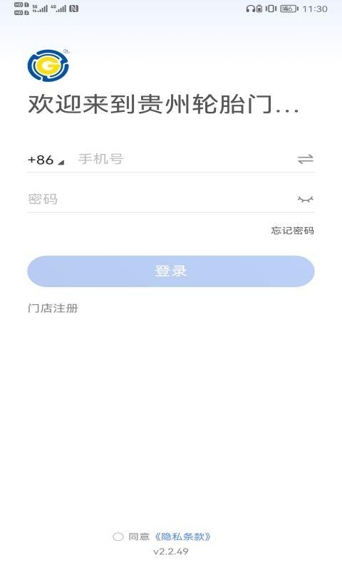 贵州轮胎门店管理软件下载,贵州轮胎门店管理,门店app,管理app