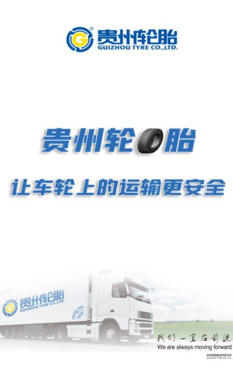 贵州轮胎门店管理软件下载,贵州轮胎门店管理,门店app,管理app