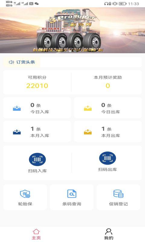 贵州轮胎门店管理软件下载,贵州轮胎门店管理,门店app,管理app