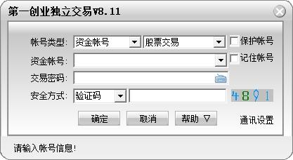 一创网上交易独立下单版,独立交易.