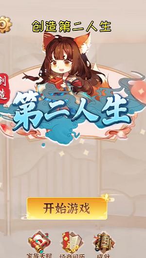 创造第二人生官方版(暂未上线),创造第二人生,模拟游戏,经营游戏