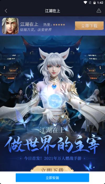 江湖在上手游下载,江湖在上,玄幻手游,战斗手游