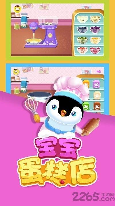 宝宝蛋糕店手机版下载,宝宝蛋糕店,做蛋糕游戏,早教游戏