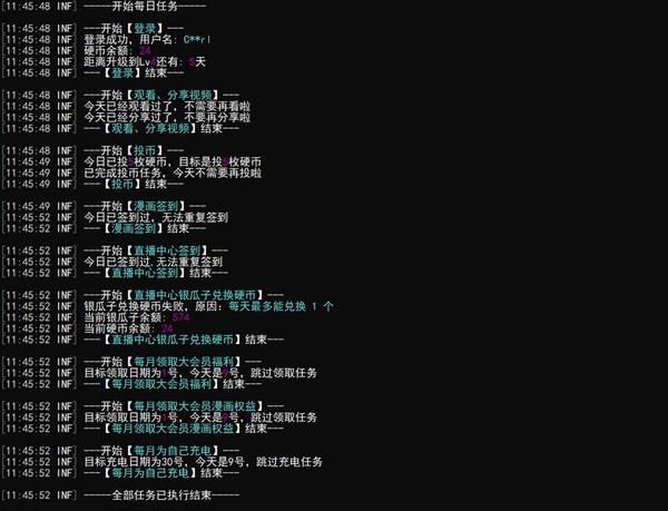 b站助手,biliBiliTool.