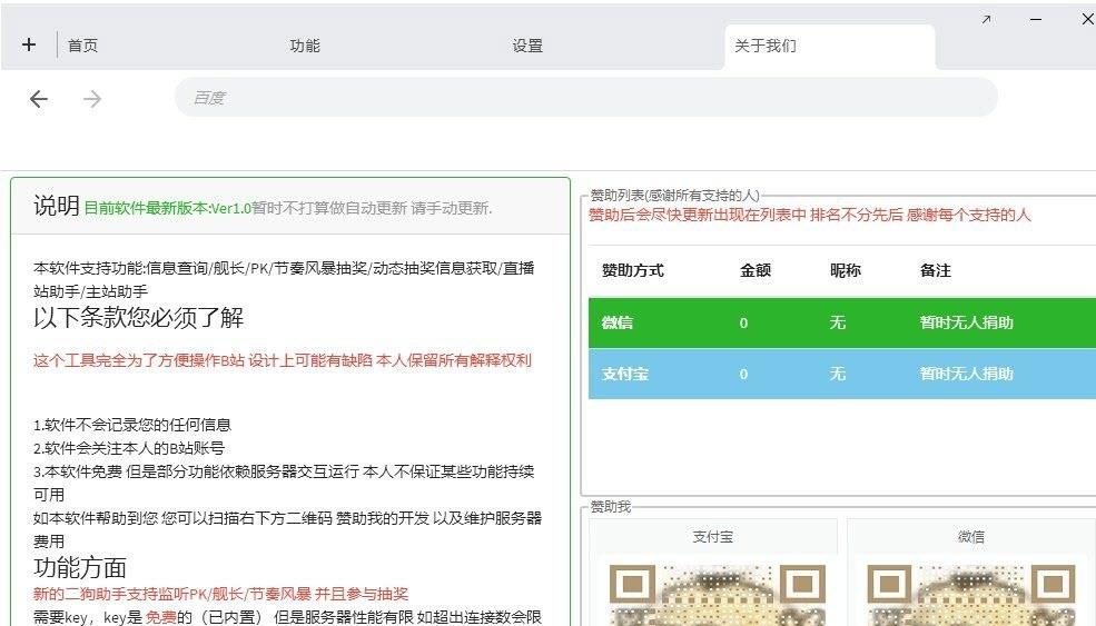 b站助手,biliBiliTool.