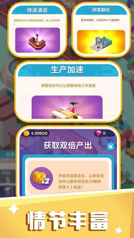 洗浴一条龙最新版下载,洗浴一条龙,放置游戏,经营游戏