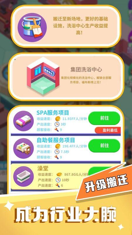 洗浴一条龙最新版下载,洗浴一条龙,放置游戏,经营游戏