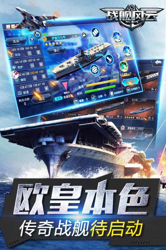 战舰风云bt版下载,战舰风云,海战手游,军事手游