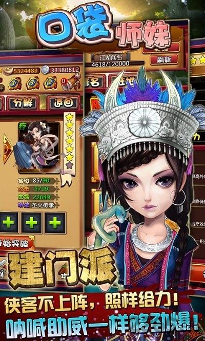口袋师妹bt公益服手游下载,口袋师妹,武侠手游,pk手游