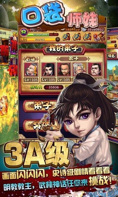 口袋师妹bt公益服手游下载,口袋师妹,武侠手游,pk手游