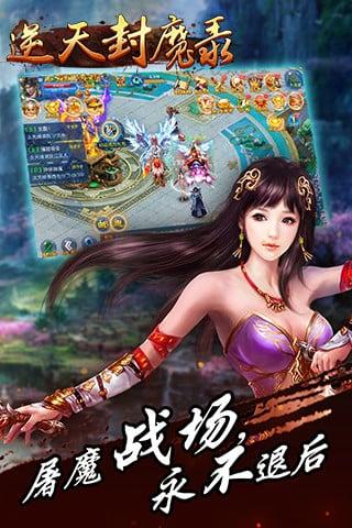逆天封魔录下载,逆天封魔录,动作手游,仙侠手游