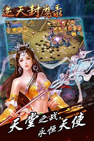 逆天封魔录下载,逆天封魔录,动作手游,仙侠手游