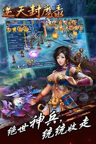 逆天封魔录下载,逆天封魔录,动作手游,仙侠手游