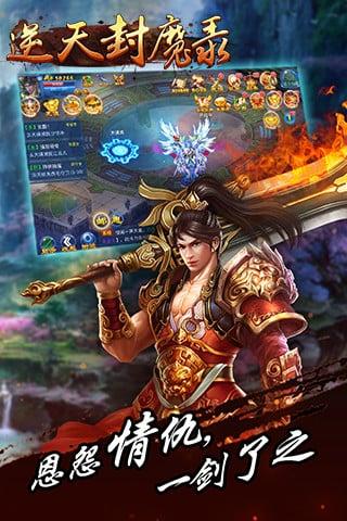 逆天封魔录下载,逆天封魔录,动作手游,仙侠手游