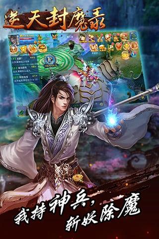逆天封魔录下载,逆天封魔录,动作手游,仙侠手游