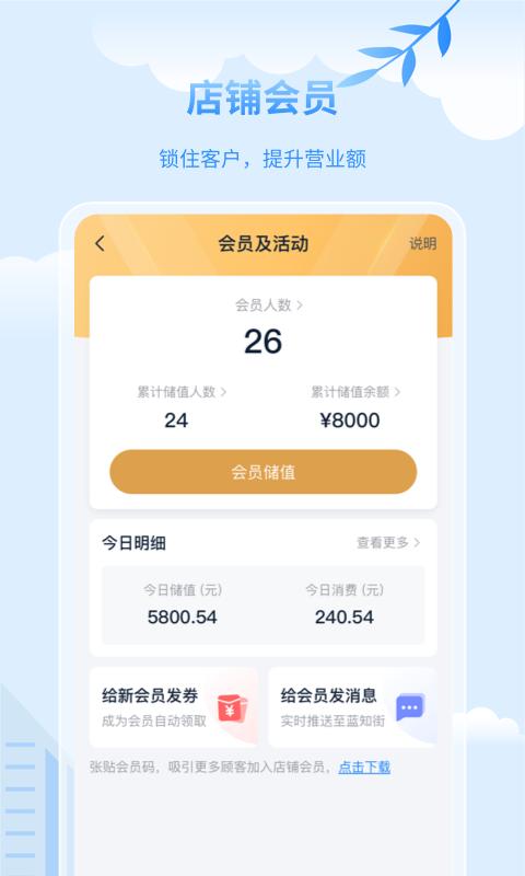 蓝知app下载,蓝知,收款app,店铺app