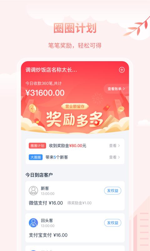 蓝知app下载,蓝知,收款app,店铺app