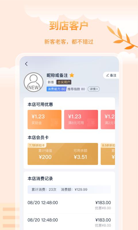 蓝知app下载,蓝知,收款app,店铺app