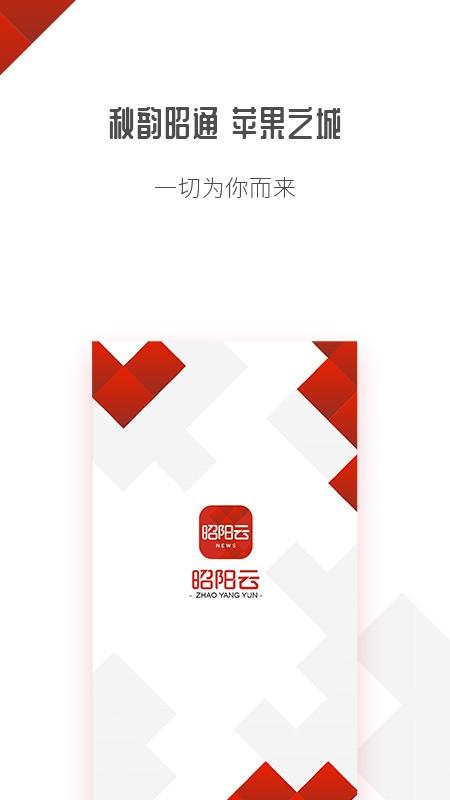 昭阳云平台官方版下载,昭阳云,昭通app,新闻app