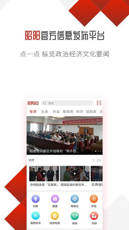 昭阳云平台官方版下载,昭阳云,昭通app,新闻app